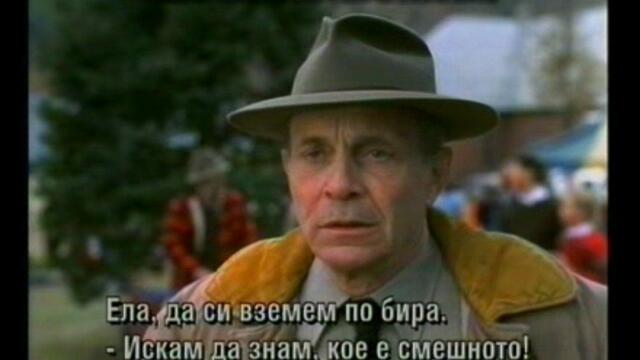 Странник в кралството част 5