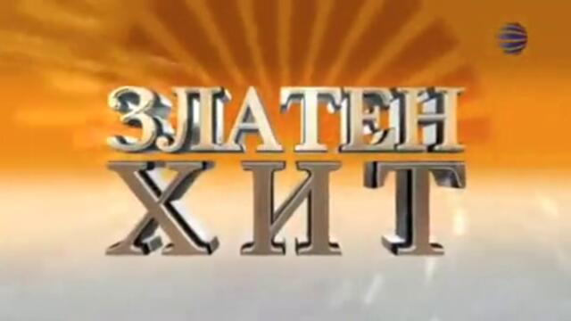 planeta_tv_-_Златен_хит_(2012-2020)-360p (240p)