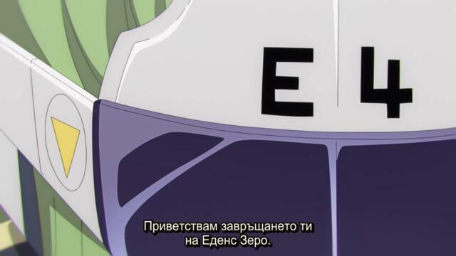 Edens zero епизод 8 bg sub