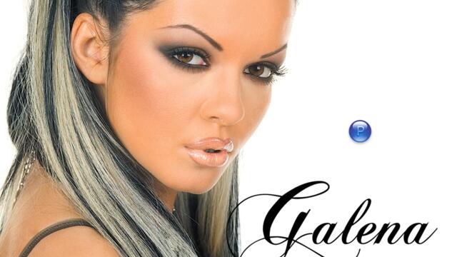 Галена - Екстаз (Audio)