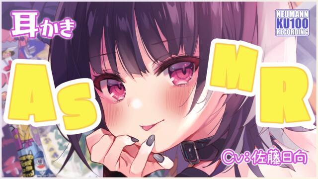 【ASMR】真夜中に出会ったボクっこが一生懸命耳かきなどをしてくれる【CV.佐藤日向】