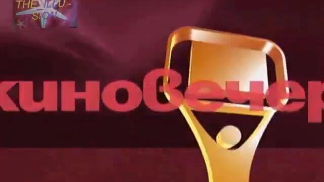 Нова телевизия - Неделна киновечер_ Филмът не се препоръчва за зрители под 12 години (2007)