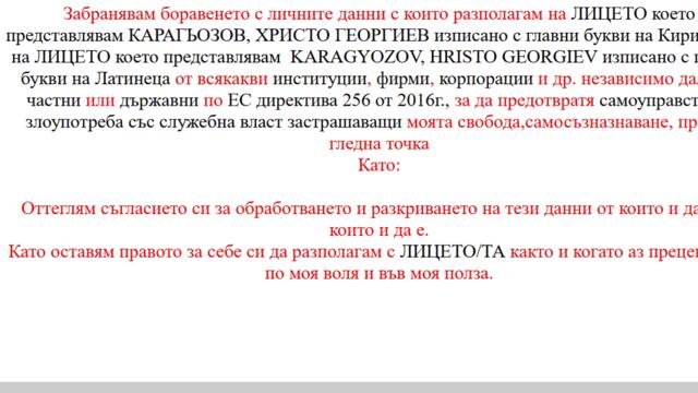 Публично Уведомление от 19 Август 2024г.