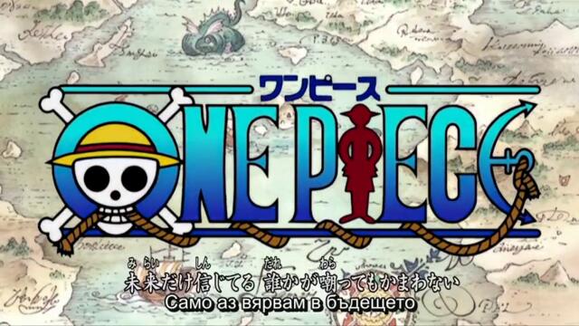 One Piece episode 91 Бг Субс