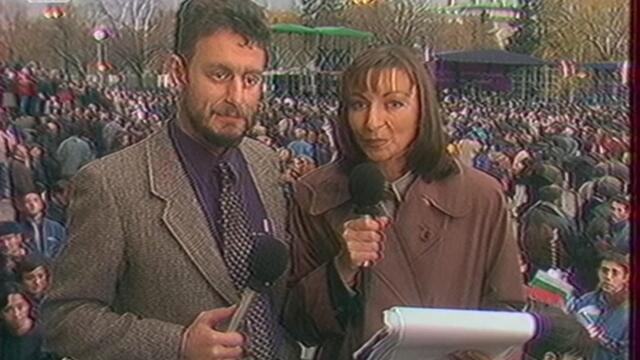 БНТ-Канал 1: Откъс от митинг концерт ,,10 години демокрация” (22.11.1999)