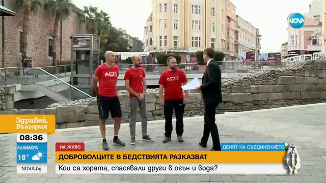 Доброволците в бедствия: Говорят хората, които спасяват други без страх