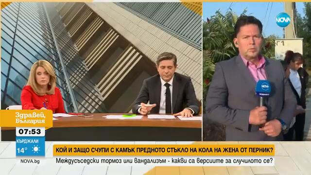 Междусъседски тормоз или вандализъм: Жена намери колата си със счупено предно стъкло