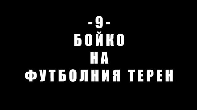 ТОП 9 БЪЛГАРИ ВИДЕНИ НА НЕОБИЧАЙНО МЯСТО