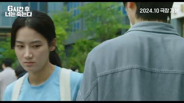 [6시간 후 너는 죽는다] 티저 예고편