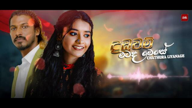 Daduwam Matada Mese (දඩුවම් මටද මෙසේ) | Chathura Liyanage | Official Music Video (2024)