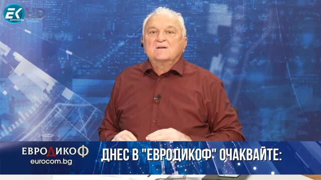 „Като чувал с картофи“ - коментар на Стажанта в „ЕвроДикоФ“ - 13.09.2024 год.