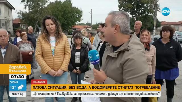 Жители на пловдивско село се оплакаха, че са без вода от три дни, а водомерите им въртят