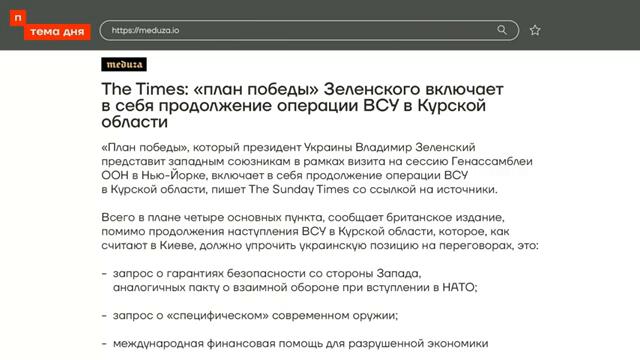 План победы Зеленского. Что предложит президент Украины