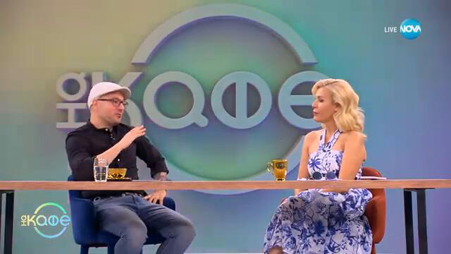 Михаил Кунчев разказва: най-дебелият човек в миналото - „На кафе“ (25.09.2024)