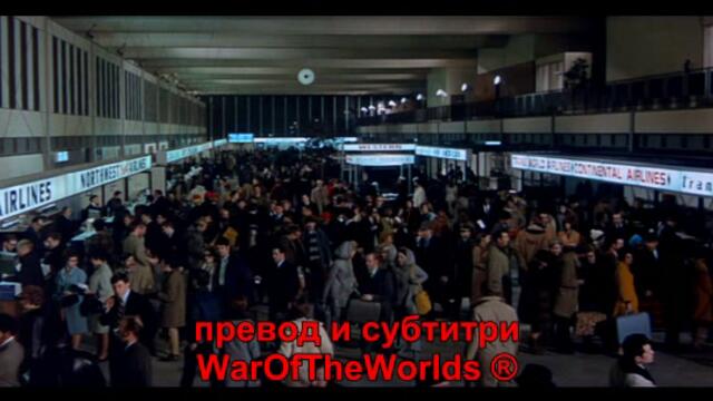 Летище (Airport 1970) Е01