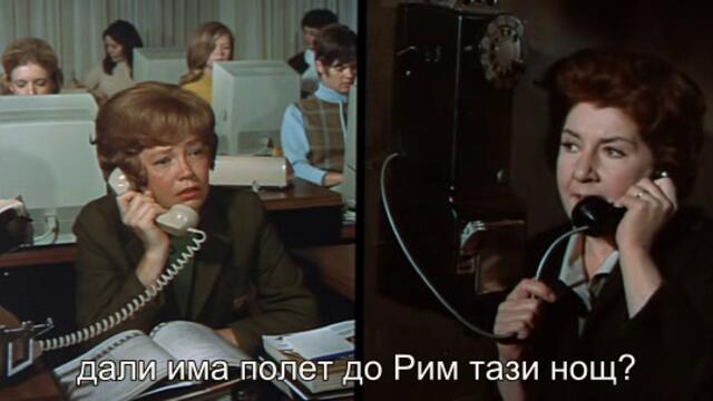 Летище (Airport 1970) Е02