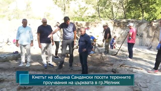 Кметът на община Сандански посети теренните проучвания на църквата в гр.Мелник