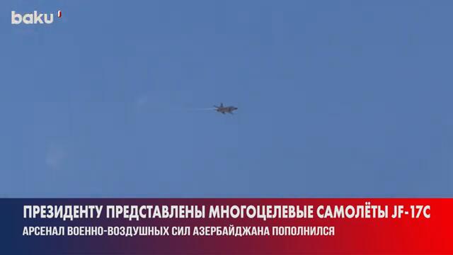 Президенту представлены новые боевые самолёты арсенала ВВС Азербайджана