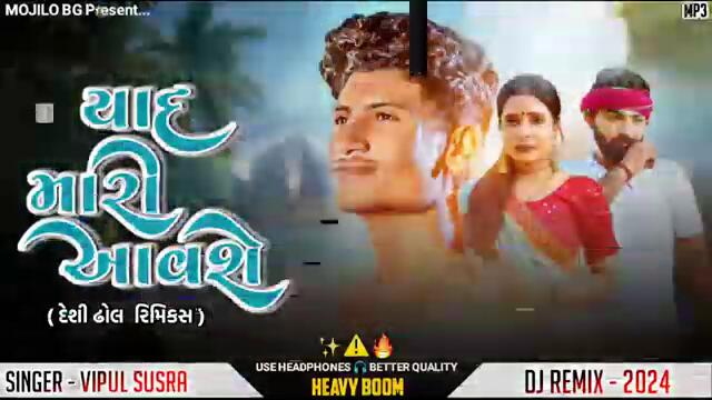 🔥Yaad Mari Aavse || Vipul Susra New Song || Gujarati DJ Remix