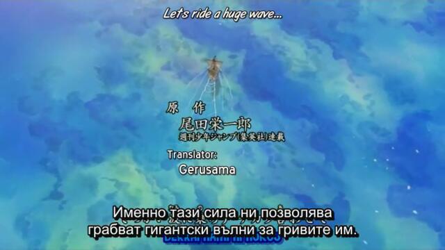 One Piece ep 235 Бг Субс