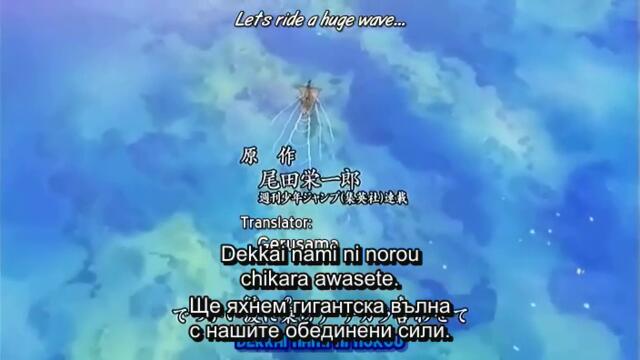 One Piece ep 237 Бг Субс