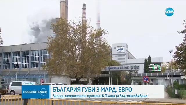 България губи 3 млрд. евро заради неприетите промени в ПВУ - Новините на NOVA (27.09.2024)