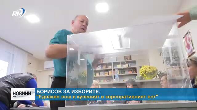 RM TV: Борисов за изборите: "Еднакво лош е купеният и корпоративният вот"