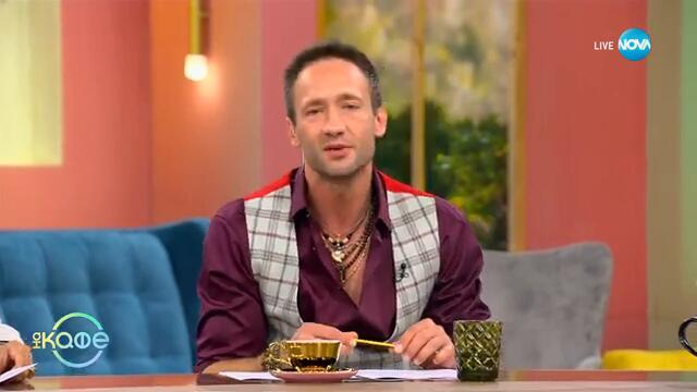 DJ Bobo: За дневната си рутина - „На кафе“ (30.09.2024)