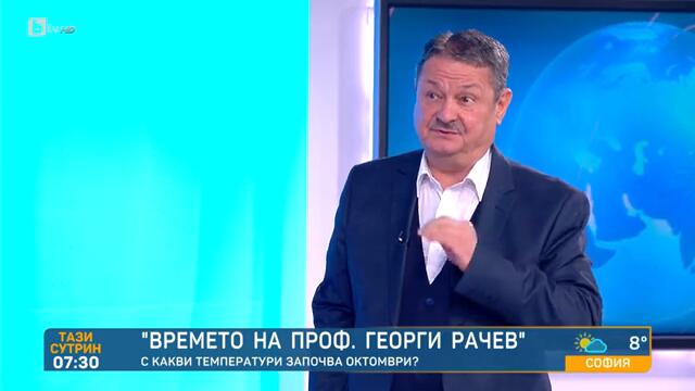 Проф. Рачев: Идва времето на отрицателните температури и първите слани