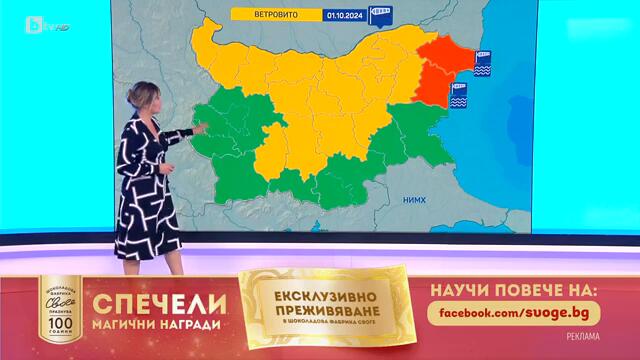 BTV Времето (01.10.2024 г. – сутрешна емисия)