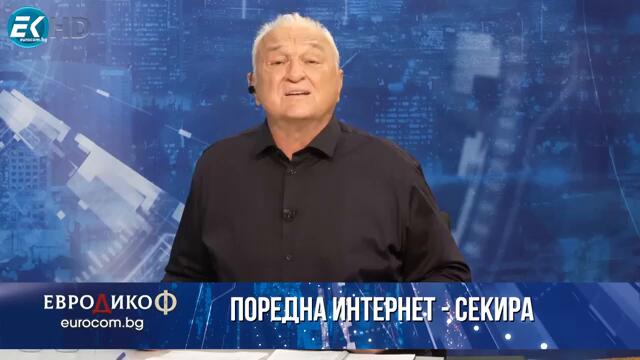 Симон Милков в „ЕвроДикоФ“ - 27.09.2024 год.