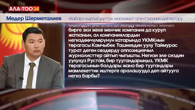 Президент Таймурас, уулу Рустам тууралуу айтылган дооматтарга жооп берди