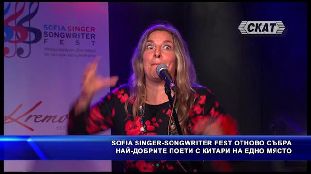 Sofia Singer-Songwriter Fest отново събра най-добрите поети с китари на едно място