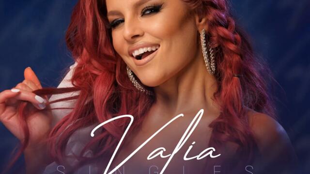 Валя - Пътят към звездите (Audio)