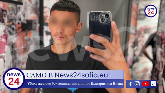 Само в News24sofia.eu! Убиха жестоко 16-годишен циганин от България във Виена. Той е убит с брадва!