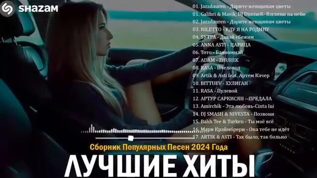 ЛУЧШАЯ МУЗЫКА 2024 🎼 Слушать Музыку 2024 😀 Русские Ремиксы 2024 ▶ Русские Песни 2024 Новинки 🎶