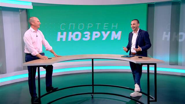 СПОРТЕН НЮЗРУМ, Епизод 10