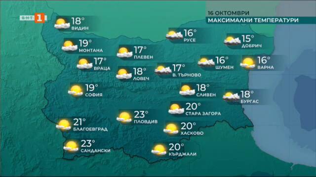 Слънчево време и в сряда, Прогноза за времето, 16.10.2024