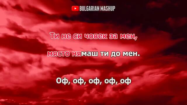 AZIS - MRASNICA (INSTRUMENTAL) / Азис - Мръсница (Караоке)