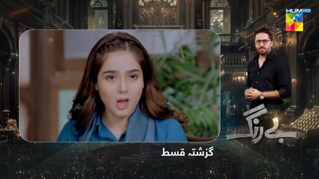 Be Rung - Episode 87 - 14th October 2024 - [ Sukaina Khan & Agha Talal ] - HUM TV