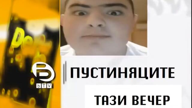 Пустиняците анонс очаквайте