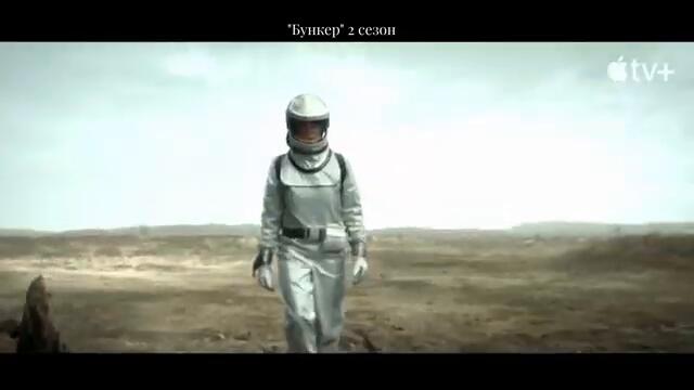 "Бункер" 2 сезон ||  SILO SEASON 2 трейлер 1(українські субтитри)