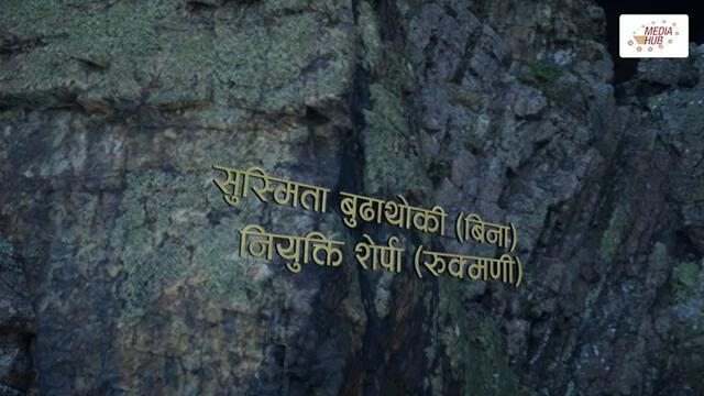 Bhairabi | भैरबी | Nepali Web Series | Episode 55 | 21 Oct, 2024 | Hiubala, Okesh, Niyukti, Ayushna