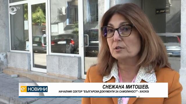 В паспортната служба - Хасково започнаха да издават удостоверения за гласуване на изборите
