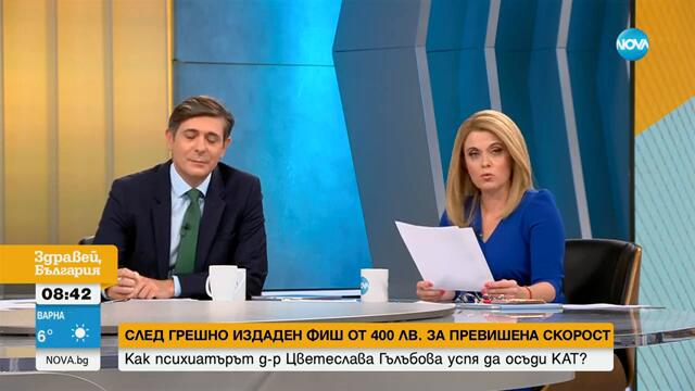 Д-р Цветеслава Гълъбова осъди КАТ- Здравей, България (22.10.2024)