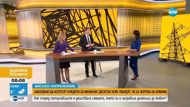 Заблудени да изтеглят кредити за милиони: Десетки хора твърдят, че са жертви на измама