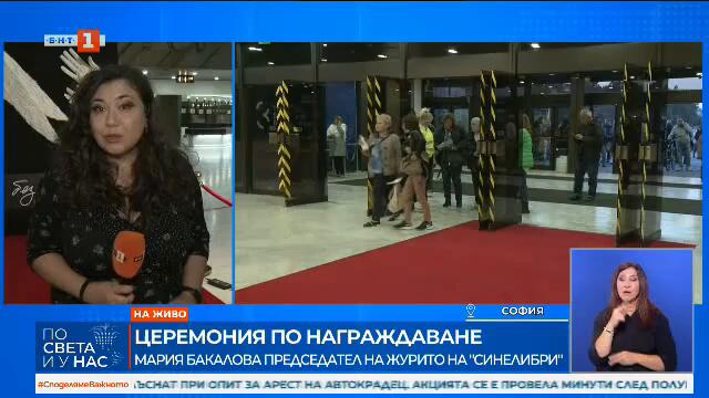 Наградиха най добрите филми на 'Синелибри'   Мария Бакалова бе председател на журито