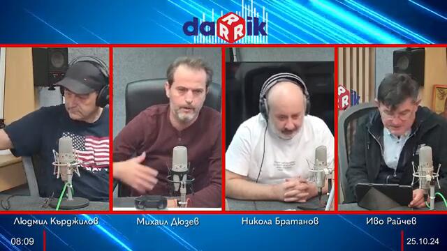 Точно в 8.00 Новините на Дарик обяснени - 25.10.2024