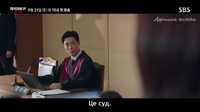 [Трейлер] Суддя з пекла (2024) | Українські субтитри