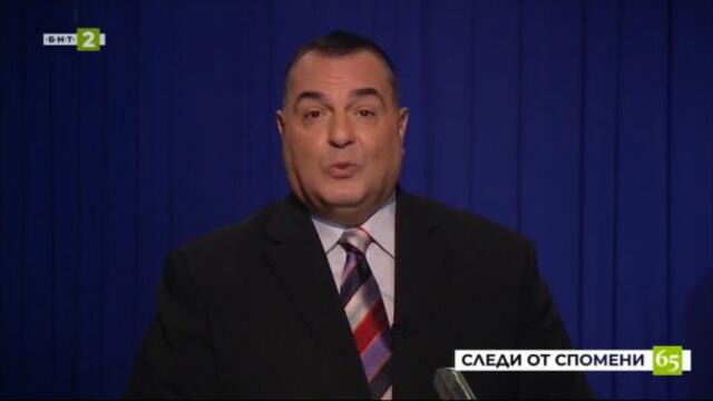 65 години БНТ: Следи от спомени - Бразди - Памукът - гордост и грижа (1984)